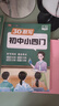 [榮恒]30天初中速記默寫(xiě)小四門(mén)一本通全2冊 文學(xué)常識政治地理生物歷史初中通用初一二三789七八九年級上下冊知識點(diǎn)匯總必背知識點(diǎn)高頻考點(diǎn)人教版 曬單實(shí)拍圖