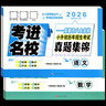 2026考進(jìn)名校小升初語(yǔ)文數學(xué)英語(yǔ)成都市八大名校小升初歷年招生考試真題集錦走進(jìn)名校小學(xué)升初中復習資料小升初真題卷2025 數學(xué) 曬單實(shí)拍圖