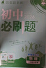 2026初中必刷題 物理八年級上冊 人教版 初二教材同步練習題教輔書(shū) 理想樹(shù)圖書(shū) 曬單實(shí)拍圖