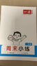 一本2026春初中周末小測卷七八年級下冊語(yǔ)文數學(xué)英語(yǔ)物理歷史生物地理道法小四門(mén)測試卷子全套人教版課后作業(yè)單元檢測練習課本培優(yōu)期中期末考試卷中學(xué)教輔書(shū) 語(yǔ)數英道歷生地【7年級下冊 人教版】 曬單實(shí)拍圖