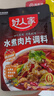 好人家水煮肉片調(diào)料 可煮牛肉毛血旺特產(chǎn)方便調(diào)味品100g2-3人份 曬單實(shí)拍圖