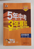 旗艦店】5年中考3年模擬九年級上冊下冊人教版 2025秋初中初三9年級上下冊練習冊五年中考三年模擬五三53天天練九上2026 九上數學(xué) 人教版 2025秋 曬單實(shí)拍圖
