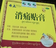 奇正藏藥 消痛貼膏1貼/袋*16貼/盒膏藥 活血化瘀 消腫止痛貼 風(fēng)濕類(lèi)風(fēng)濕疼痛 腰肌勞損 骨質(zhì)增生 陳舊性傷痛 曬單實(shí)拍圖
