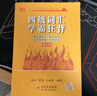 官方旗艦店】備考2025年12月張劍黃皮書(shū)英語(yǔ)四級真題黃皮書(shū)四級考試英語(yǔ)真題試卷大學(xué)生英語(yǔ)四級cet4備考資料閱讀80篇聽(tīng)力600題四級詞匯閱讀狂歡節 現貨】含6月紙質(zhì)】四級真題【學(xué)霸版】 曬單實(shí)拍圖
