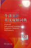 牛津高階英漢雙解詞典第10版贈本詞典APP一年會(huì )員 商務(wù)印書(shū)館2025年新版中小學(xué)生語(yǔ)文文言文常備工具書(shū) 可搭購教材教輔新概念現代漢語(yǔ)詞典古漢語(yǔ)常用字字典牛津英語(yǔ)詞典作文書(shū)成語(yǔ)古代漢語(yǔ)詞典 曬單實(shí)拍圖