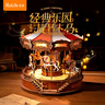 若客若來(lái)旋轉木馬八音盒音樂(lè )盒diy拼裝立體拼圖積木玩具女孩生日禮物 【童年經(jīng)典】旋轉木馬 曬單實(shí)拍圖