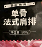 大莊園新西蘭單骨法式肩排1斤【歐盟認(rèn)證】戰(zhàn)斧帶骨羔羊排 燒烤食材 曬單實(shí)拍圖