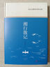 湘行散記：沈從文湘西紀(jì)事作品集（精裝版 附贈書簽） 曬單實拍圖