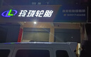 佳通輪胎(Giti)輪胎165/65R13 77H 220 適配 北斗星/哈飛路寶 曬單實(shí)拍圖