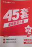 【河南專(zhuān)用】河南中考45套匯編2026英語(yǔ)金考卷中考真題特快專(zhuān)遞各地期末歷年模擬試卷原創(chuàng  )題訓練分類(lèi)卷初中初三復習資料全套天星教育 數學(xué)（26新版） 曬單實(shí)拍圖