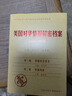 [MK] 美國對華情報解密檔案（1948-1976）全8冊9787801869456 曬單實(shí)拍圖