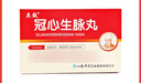 [立效]冠心生脈丸 4g*10袋 10盒裝 曬單實(shí)拍圖