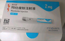 [信爾美]瑪仕度肽注射液 0.5ml:2mg*2支 1盒裝 2mg/4mg/6mg官方正品醫生在線(xiàn)掛號問(wèn)診開(kāi)方 曬單實(shí)拍圖