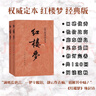 紅樓夢(mèng)原著(zhù)版完整無(wú)刪減注釋豐富定本（套裝上下全2冊）人文版 中國古典文學(xué)讀本叢書(shū)四大名著(zhù)1-9年級小學(xué)初中高中必讀書(shū)單語(yǔ)文推薦閱讀古白話(huà)文人民文學(xué)出版社 小說(shuō) 發(fā)書(shū)評贏(yíng)免單 曬單實(shí)拍圖