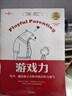 游戲力育兒系列（游戲力：笑聲 激活孩子天性中的合作與勇氣）   曬單實(shí)拍圖