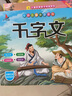 【全4冊】三字經(jīng)+百家姓+千字文+弟子規(guī) 京東自營小學(xué)生注音版版1-6年級課外讀物國學(xué)經(jīng)典兒童系列書籍   曬單實拍圖