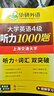 大學(xué)英語(yǔ)四級聽(tīng)力1000題 華研外語(yǔ)四級英語(yǔ)CET4級可搭四級真題閱讀寫(xiě)作翻譯語(yǔ)法口語(yǔ)作文詞匯 曬單實(shí)拍圖