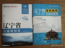遼寧省交通地圖冊 曬單實(shí)拍圖