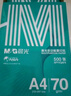 晨光（M&G）綠晨光 A4 70g多功能雙面打印紙復印紙 500張/包 單包裝 高性?xún)r(jià)比款 雙面暢打 潔白順滑APYVQAF4 曬單實(shí)拍圖