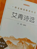 水滸傳+艾青詩(shī)選 初三 九年級上 必讀 套裝共2種 語(yǔ)文閱讀推薦叢書(shū) 人民文學(xué)出版社 曬單實(shí)拍圖