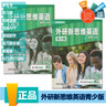 外研新思維英語(yǔ)青少版 學(xué)生書(shū)練習冊 入門(mén)級/1/2/3/4/5級 原劍橋英語(yǔ)English in mind初高中英語(yǔ)教材KET/PET考試 國內點(diǎn)讀版 二級 學(xué)生書(shū)+練習冊+APP 曬單實(shí)拍圖
