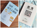 也許你該找個人聊聊 繼蛤蟆先生去看心理醫(yī)生之后，又一個關(guān)于心理咨詢的動人故事 曬單實拍圖