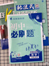 【2026學(xué)年】2025秋新版初中必刷題七年級上冊數學(xué)語(yǔ)文英語(yǔ)小四門(mén)7年級上下冊上分必刷卷狂K重點(diǎn)同步教材練習冊 必刷題七上 理想樹(shù)眾望教育 上冊【數學(xué)】人教版（25秋新版） 曬單實(shí)拍圖