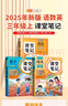 2025斗半匠課堂筆記三年級上冊語(yǔ)文數學(xué)英語(yǔ)人教版同步教材隨堂筆記小學(xué)生教材全解課前預習教材（3冊） 曬單實(shí)拍圖