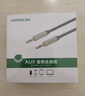 綠聯(lián)AUX音頻線(xiàn) 3.5mm公對公車(chē)載音響連接線(xiàn) 筆記本電腦手機耳機頭戴式音響箱車(chē)用轉換對錄線(xiàn)1.5米10734 曬單實(shí)拍圖