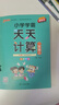 25秋季 小學(xué)學(xué)霸天天計算 二年級 上冊 人教版 新教材 pass綠卡圖書(shū) 2年級上 數學(xué)算術(shù)專(zhuān)項訓練 同步計算練習【25年秋季適用】 曬單實(shí)拍圖