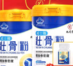九芝堂骨髓壯骨粉1200g禮袋盒中老年人營(yíng)養(yǎng)品補(bǔ)鈣壯骨送長(zhǎng)輩過(guò)節(jié)禮物 曬單實(shí)拍圖