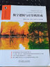 數(shù)字邏輯與計(jì)算機(jī)組成 機(jī)械工業(yè)出版社 袁春風(fēng),武港山,吳海軍 等 編 書籍 曬單實(shí)拍圖