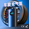 XVVMI車(chē)載充氣泵汽車(chē)輪胎無(wú)線(xiàn)電動(dòng)打氣泵測高胎壓便攜打氣筒車(chē)胎充氣寶 無(wú)線(xiàn)充電+測壓+充滿(mǎn)自?！緮碉@款】 黑色 曬單實(shí)拍圖