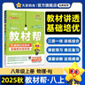 2025秋教材幫初中同步講解八年級上冊八上8年級物理RJ人教 天星教育 曬單實(shí)拍圖