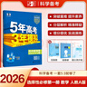 曲一線 高二上高中數學 選擇性必修第一冊 人教A版 新教材 2026高中同步5年高考3年模擬五三 曬單實拍圖
