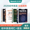2026新星火英語(yǔ)初中英語(yǔ)詞匯3500單詞中考英語(yǔ)詞匯單詞書(shū)初中英語(yǔ)單詞必背3500詞匯大全記背神器默寫(xiě)本真題高頻詞匯初一初二初三七年級八年級九年級初中教輔背單詞 【4本套】初中英語(yǔ)詞匯+默寫(xiě)本+語(yǔ)法 曬單實(shí)拍圖