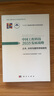 中國工程科技2035發(fā)展戰略·土木、水利與建筑領(lǐng)域報告  中國工程院重大戰略咨詢(xún)項目  “十三五”國家重點(diǎn)出版物規劃項目 曬單實(shí)拍圖