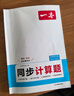 一本同步計算題七年級上冊人教版 2025秋初中數學(xué)計算題滿(mǎn)分訓練幾何應用題期末專(zhuān)項訓練初一必刷題 曬單實(shí)拍圖