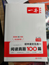 一本初中語(yǔ)文五合一閱讀真題100篇七年級 2026版語(yǔ)文閱讀理解記敘文文言文古代詩(shī)歌名著(zhù)期末真題訓練 曬單實(shí)拍圖
