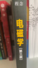 新概念物理教程 電磁學(xué)(第三版) 曬單實(shí)拍圖