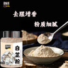 臻味坊白芷粉100g 炒菜燉肉煲湯去腥增香多用途調味料 曬單實(shí)拍圖