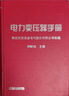 正版舊書 電力變壓器手冊(cè) 曬單實(shí)拍圖