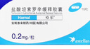 【原研藥】哈樂(lè) 鹽酸坦索羅辛緩釋膠囊 0.2mg*10粒/盒 3盒裝 曬單實(shí)拍圖