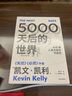 5000天后的世界 預(yù)測之書 硅谷精神之父 世界互聯(lián)網(wǎng)教父 失控 必然 寶貴的人生建議作者 凱文凱利 K.K.著 引領(lǐng)AI時代的思想之書 DeepSeek 通識讀物 曬單實拍圖