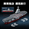 奇妙（keeppley）福建艦航母積木大國重器軍事模型玩具送男孩生日禮物  曬單實(shí)拍圖