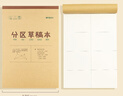 晨光（M&G）文具500張B5大容量草稿本5本裝分區(qū)草稿紙筆記本本子初高中演算本學(xué)生圖畫本作業(yè)本開學(xué)必備 曬單實(shí)拍圖