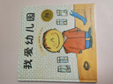 我愛幼兒園（18周年版) (幼兒園入學(xué)心理準(zhǔn)備必讀繪本)暑假作業(yè) 一升二暑假銜接 小升初暑假銜接 曬單實拍圖
