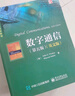 數字通信（第五版）（英文版） 曬單實(shí)拍圖