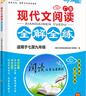 【順豐發(fā)貨】2026新版高分突破系列名著(zhù)閱讀全解全練初中七八九年級 語(yǔ)文專(zhuān)項訓練閱讀考點(diǎn)精練古詩(shī)文課外文言文現代文閱讀訓練中考滿(mǎn)分作文初中通用 【初中通用】現代文閱讀全解全練 曬單實(shí)拍圖