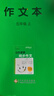 【官方正版】2024名校課堂同步作文三四五六年級上冊下冊人教版 小學(xué)作文書(shū)習作要素作文思維導圖專(zhuān)項訓練小學(xué)生滿(mǎn)分作文大全范文寫(xiě)作書(shū) 六年級上冊 名校課堂 同步作文 曬單實(shí)拍圖